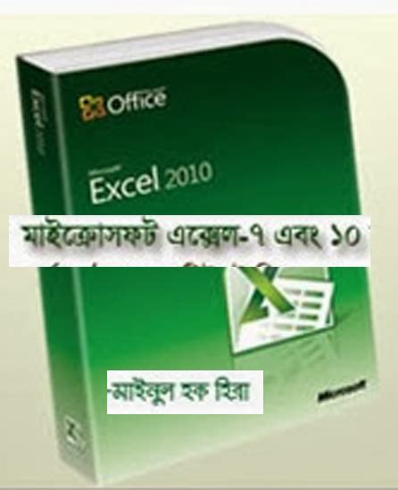 microsoft excel tutorial pdf bangla