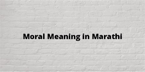 morality meaning in marathi language