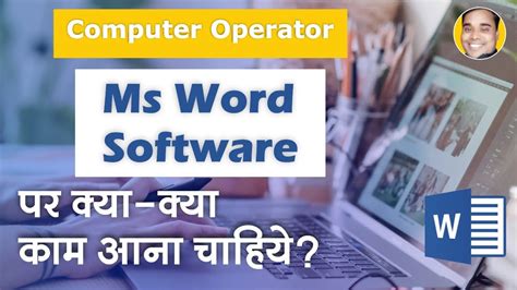 ms word software hai
