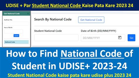 national college udise code