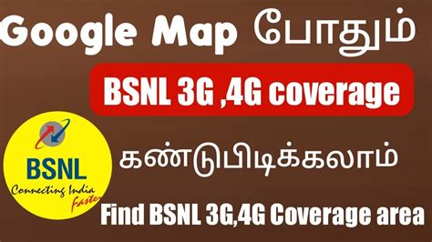 network coverage area meaning in tamil
