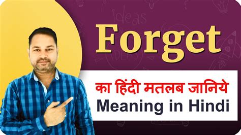 never ever forget meaning in urdu