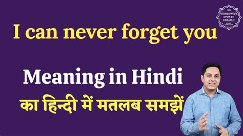never forget you meaning in urdu