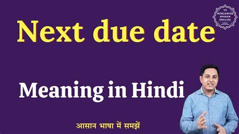 next due date meaning in tamil