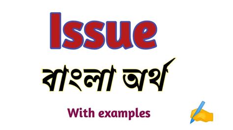 no issue meaning in bengali examples