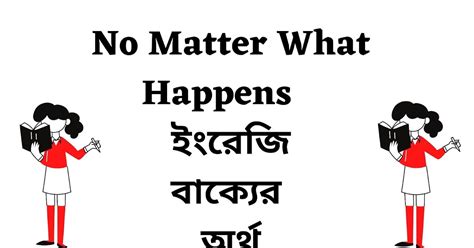 no matter meaning in bengali with example