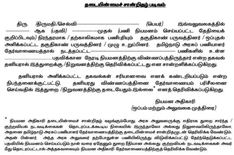 no objection meaning in tamil