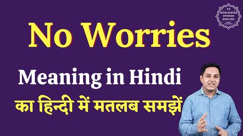 no worries meaning in hindi with example urdu