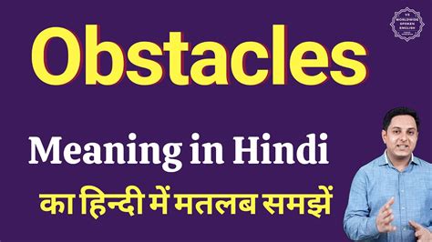 obstacles meaning in assamese