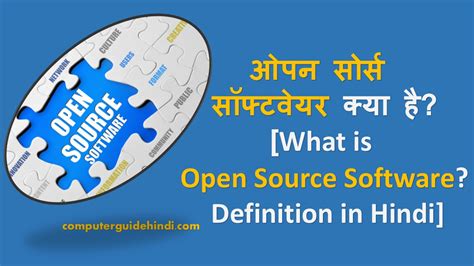 open source software definition in hindi