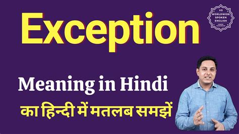 order exception meaning in hindi with example