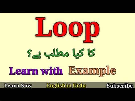 out of the loop meaning in urdu