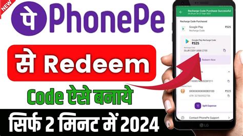 phonepe redeem code