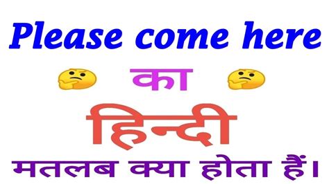 please come here meaning in punjabi