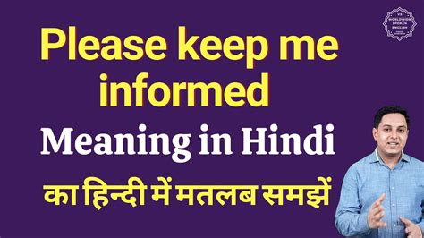 please keep me informed meaning