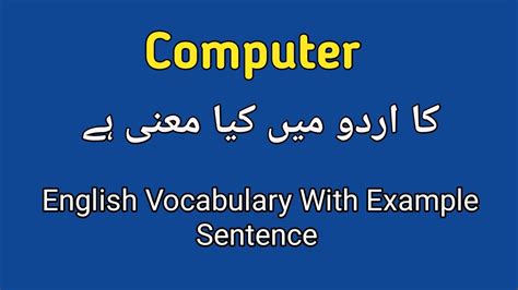 precision meaning in urdu in computer with example