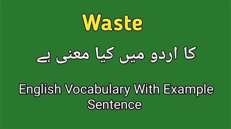 prevent waste meaning in urdu