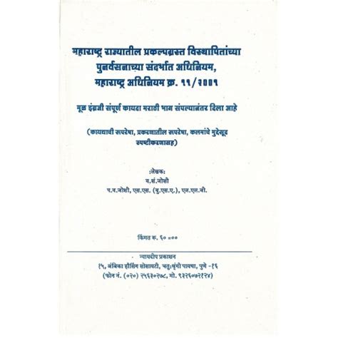 project affected meaning in marathi