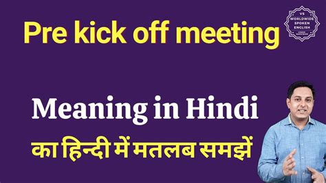 project kick off meaning in hindi