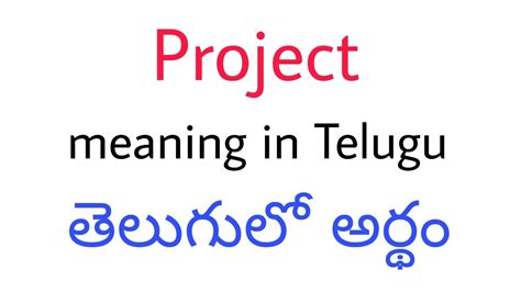 project method meaning in telugu