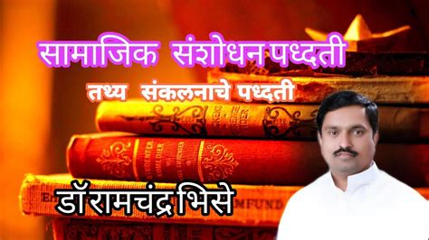 project methodology meaning in marathi