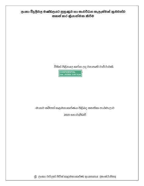 project proposal format sinhala pdf