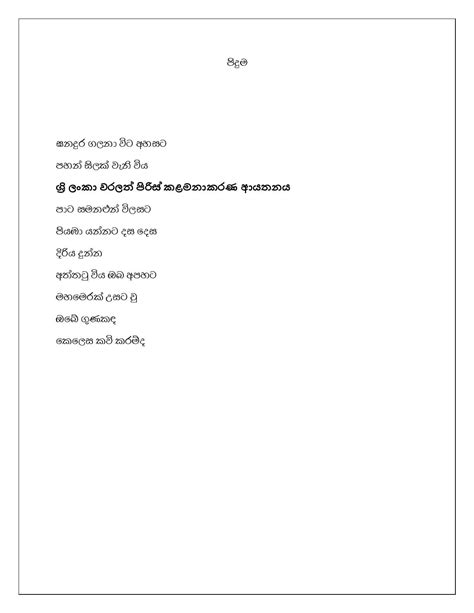 project report format sinhala