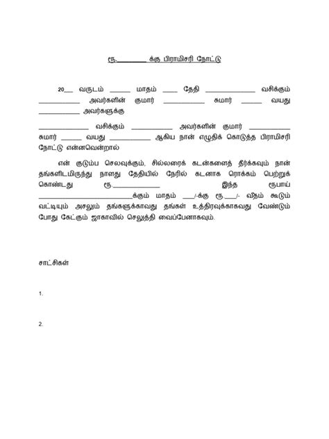 promissory note meaning in tamil with example