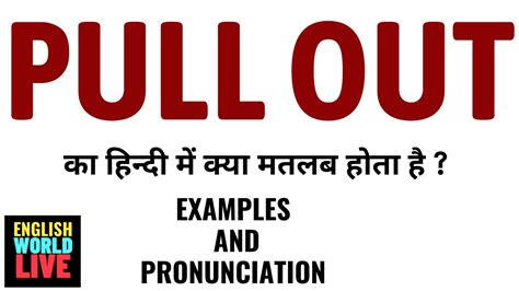 pull it out meaning in hindi