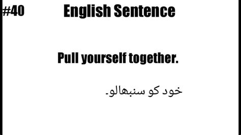 pull yourself together meaning in urdu
