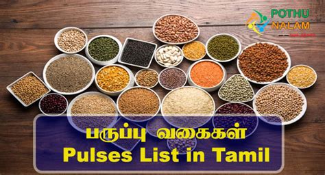 pulses list in tamil