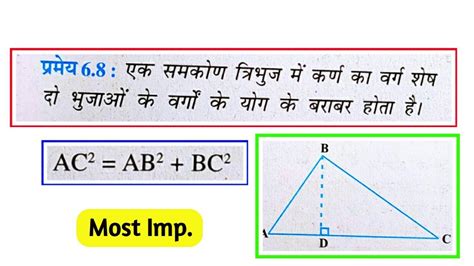 pythagoras theorem class 10 in hindi