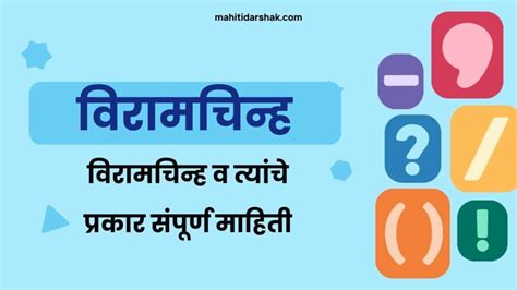 question mark examples in marathi