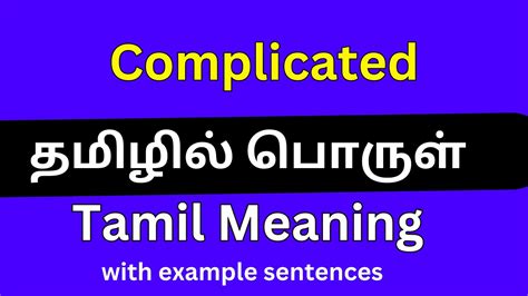quite complicated meaning in tamil