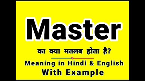 quiz master meaning in hindi