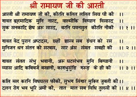 ramayan aarti lyrics in english