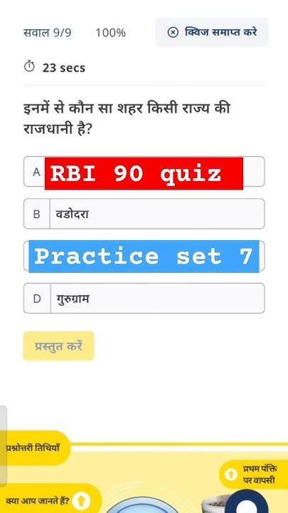 rbi 90 quiz practice questions and answers