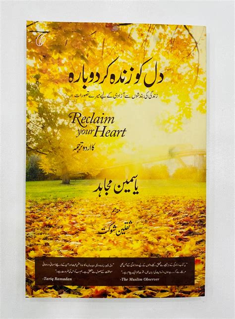 reclaim your heart meaning in urdu
