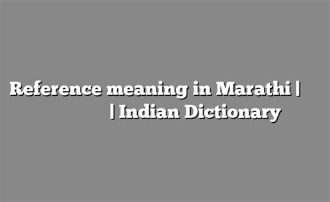 reference meaning in marathi example