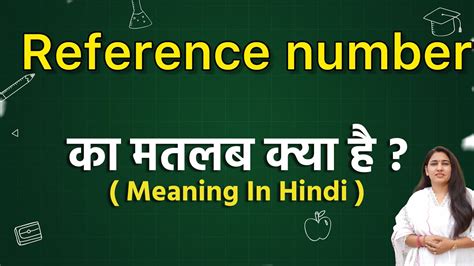 reference number meaning in marathi