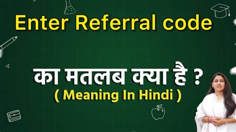 referral code optional example in hindi
