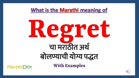 regret meaning in marathi with example sentence