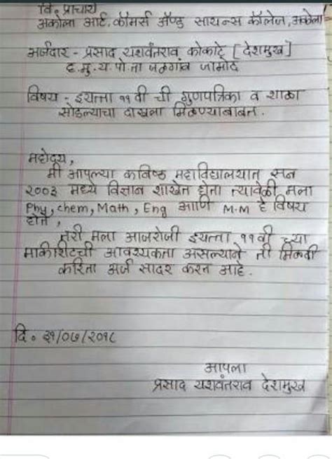 resignation letter format word in marathi