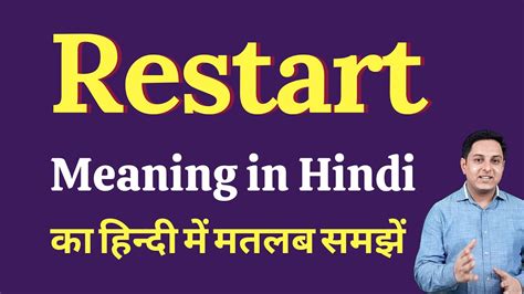 restart on schedule meaning in hindi