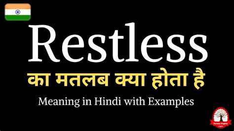 restless meaning in marathi language