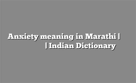 restlessness meaning in marathi with example