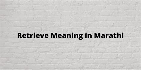 retrieve data meaning in marathi