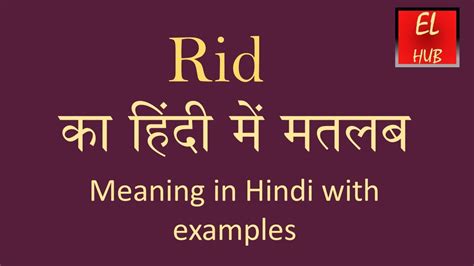 rid of meaning in nepali