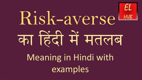 risk averse meaning in hindi with example