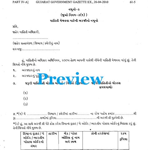 rti application form in word format in gujarati